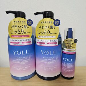 ヨル　YOLU　カームナイトリペアシャンプー　ヘアトリートメント　ヘアオイル