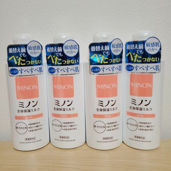 4本　ミノン　MINON　全身保湿ミルク　全身保湿クリーム　顔、からだ用