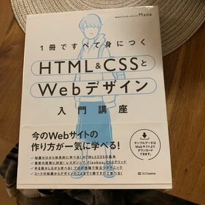 HTML&CSSとW e bデザイン