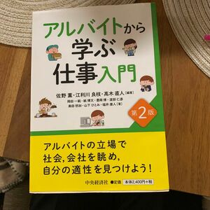 アルバイトから学ぶ仕事入門