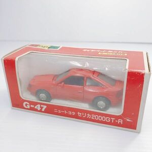 【ダイヤペット】ニュートヨタ セリカ 2000GT-R G-47 ミニカー モデルカー 玩具 ヨネザワ レトロ ガレージインテリア