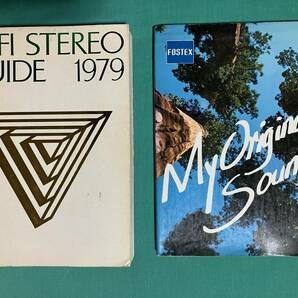ステレオサウンド別冊／HI-FI STEREO GUIDE 1979年 他１冊の画像1