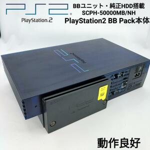 プレイステーション2 ミッドナイトブルー BB Pack