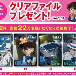 最終お値下げ 新品未使用・未開封 名探偵コナン クリアファイル④ 江戸川コナン マグネットシート2個セット くら寿司