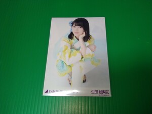 乃木坂46 【生田絵梨花】 2017 July 浴衣 生写真 座り レアポーズ レアカット レア