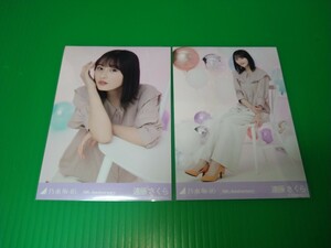 乃木坂46 【遠藤さくら】 9th Anniversary 会場 生写真 ２種コンプ 座り レアポーズ レアカット レア