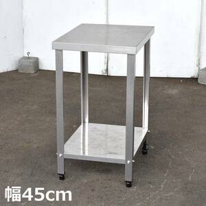 ステンレス作業台 幅45cm 奥行60cm 軽量タイプ 組立作業台 W450xD600xH800 2段/店舗/厨房/設備 現状品『仙台 引取歓迎』yt1245ジ 60406-03