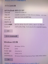 起動OK HP/エイチピー ProDesk 600 G3 SFF Win10Pro/i3-7100/8GB/HDD 500GB デスクトップPC/ビジネスPC 現状品 『G072』_画像3