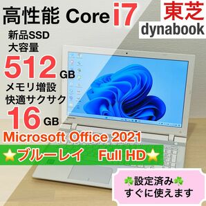 東芝 dynabook ノートPC Windows11 Core i7 16GB 高速 SSD 512GB オフィス付き 33