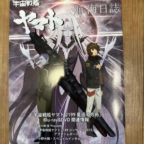 【美品】宇宙戦艦ヤマト 航海日誌 Vol.10 ヤマトマガジンの画像1