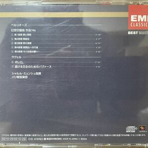 ミュンシュ パリ管 幻想交響曲 ボレロ CD 国内盤の画像2