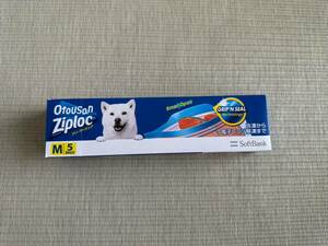 Ziploc　フリーザーバッグ　Ｍ　５パック　未使用