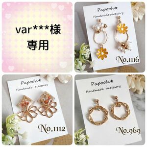 【ハンドメイド】ピアス／　No1116　No1112　No969