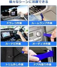 内張りはがし PORAXY 内装剥がし グリップクランプツール 自動車整備工具 初心者 内張り剥がしセット (ブルー５点セット_画像6