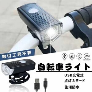 USB充電式 LED 自転車ライト ヘッドライト 取り付け簡単 小型 軽量