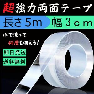 両面テープ はがせる透明 水洗い可 魔法の テープ 魔法テープ 粘着テープ