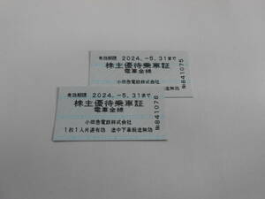 ★★小田急電鉄　株主優待乗車証２枚セット　送料無０１★★