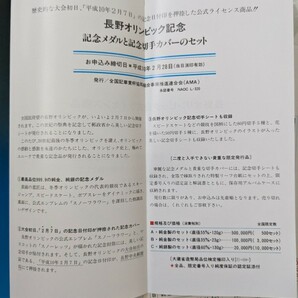 未開封 長野オリンピック記念 メダル 純銀製 記念切手 シート 便箋 台紙 1998 限定の画像6