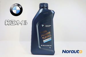 BMW　純正エンジンオイル 5W-30 1L 品番：83212465849 Longlife 04 ロングライフ TWIN POWER TURBO 5W30