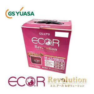 ER-M-42/55B20L GS YUASA ジーエスユアサ 国産車バッテリー [ ECO.R Revolution ] アイドリング ストップ車 充電制御車 対応