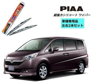 PIAA ピア ホンダ ステップワゴン RG1.2.3.4 用 ワイパー WSU65 WSU38 左右 2本 セット SH-1 ホルダ 付 呼番 82 / 4