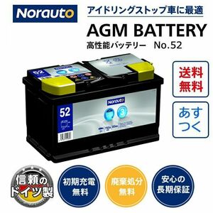 Norauto AGMバッテリー No.52 H7/LN4