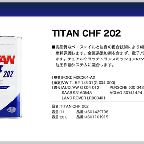 TITAN CHF 202 1L FUCHS フックス オイル A601429798 ギアオイル | フォード M2C204-A2 承認 アウディ VW ボルボ ポルシェ ローバーの画像2