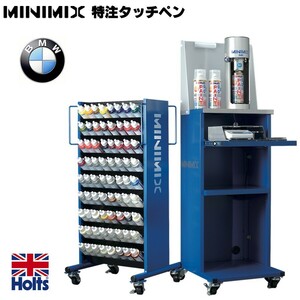 Holts ホルツ MINIMIX ミニミックス タッチペン ビーエムダブリュー BMW 自動車補修用ペン 塗装 補修 乾燥時間が早い 塗装補修