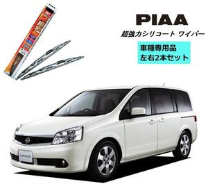 PIAA ピア 日産 ラフェスタ B30 用 ワイパー WSU65 WSU30 左右 2本 セット 呼番 82 / 1 超強力シリコート 超撥水