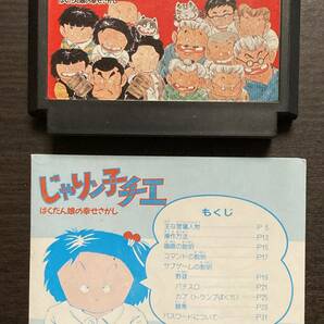 【動作品 箱 説明書付】じゃりン子チエ ばくだん娘の幸せさがし ファミコン FC レアの画像2