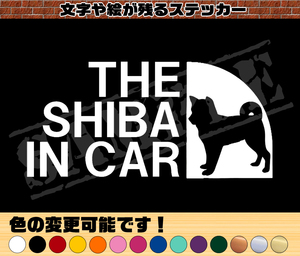 【追跡あり・ゆうパケット発送】　THE SHIBA IN CAR パロディステッカー（柴犬・立ち姿）　8cm×17cm