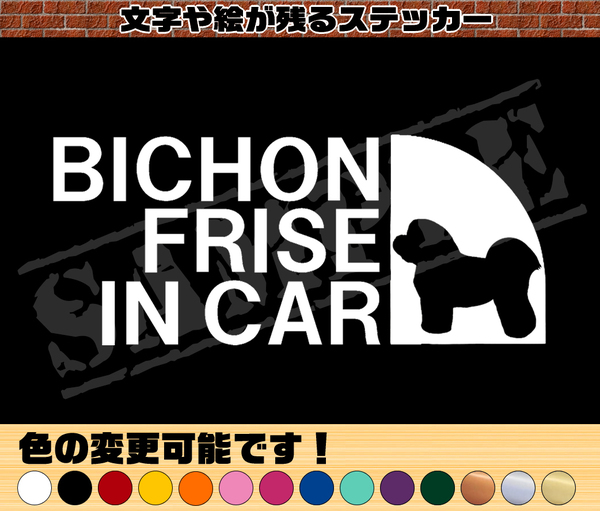 【追跡あり・ゆうパケット発送】　BICHON FRISE IN CAR パロディステッカー（ビションフリーゼ①）　7cm×17cm
