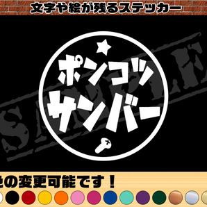 【追跡あり・ゆうパケット発送】　『ポンコツ サンバー』 丸枠パロディステッカー　9cm×9cm