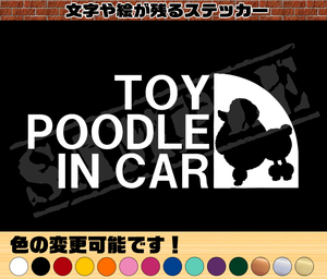 【追跡あり・ゆうパケット発送】　THE TOY POODLE IN CAR パロディステッカー（トイプードル・横向き②）　7cm×17cm