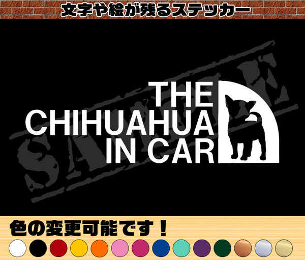 【追跡あり・ゆうパケット発送】　THE CHIHUAHUA IN CAR パロディステッカー（チワワ②）　5.5cm×17cm