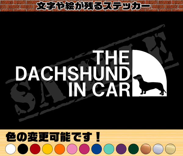 【追跡あり・ゆうパケット発送】　THE DACHSHUND IN CAR （ダックスフンド・スムースヘア）パロディステッカー　5cm×17cm
