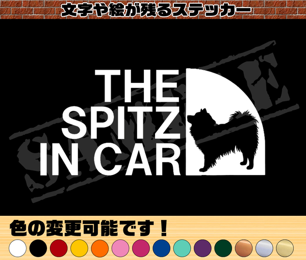 【追跡あり・ゆうパケット発送】　THE SPITZ IN CAR （ダックスフンド・ロングヘア）パロディステッカー　8cm×17cm