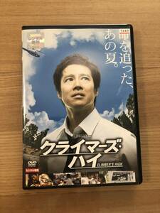 邦画DVD 「クライマーズハイ」命を追った、あの夏 走り、叫び、書いた。新聞記者たちの激動の一週間 