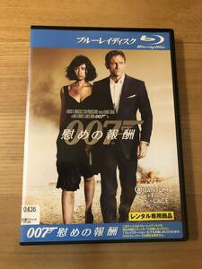 洋画ブルーレイディスク「慰めの報酬007」最強スパイアクション 