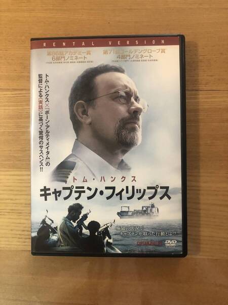 洋画DVD 「キャプテン・フィリップス」トムハンクス 国際社会の闇を浮き彫りにする実話に基づく驚愕のサスペンス