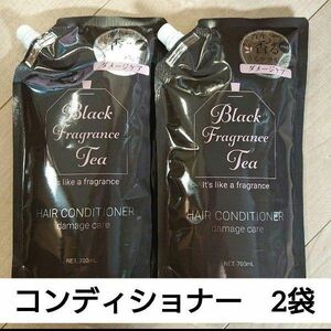 ブラックフレグランスティー ダメージケア ヘアコンディショナー 700ml　2袋