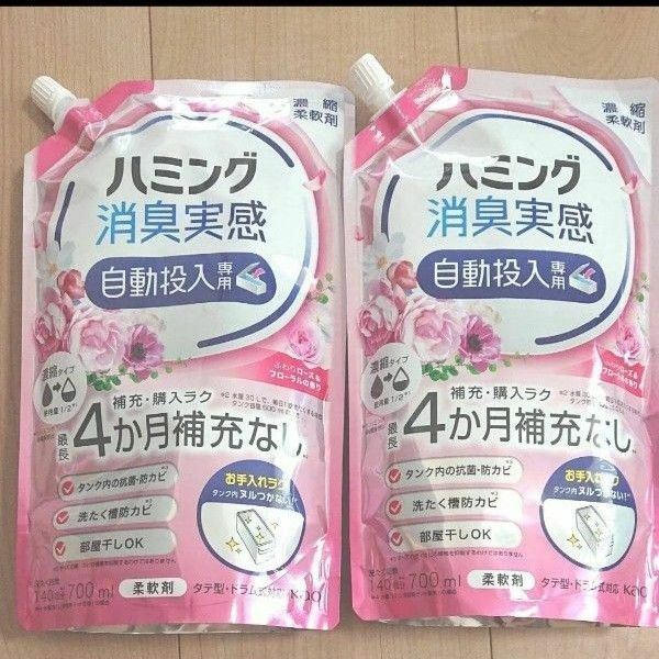 ハミング消臭実感 自動投入専用 ふわりローズ＆フローラルの香り 柔軟剤 700ml 2袋