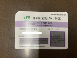 JR東日本株主優待割引券（4割引）１枚　送料無料