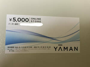 ヤーマン　株主優待券5000円分　送料無料