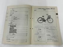 210 ヤマハ YAMAHA サービスマニュアル NewPAS 自転車_画像2