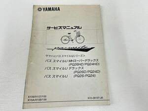 215 ヤマハ YAMAHA サービスマニュアル パススマイルU