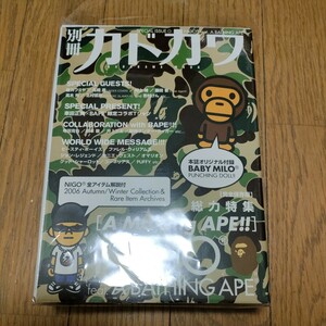 別冊カドカワ 総力特集 NIGO feat. A BATING APE アベイシングエイプ BABAY MILO パンチングドール付 カドカワムック／KADOKAWA