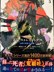 文豪ストレイドッグス デッドアップル 漫画 新品 KADOKAWA