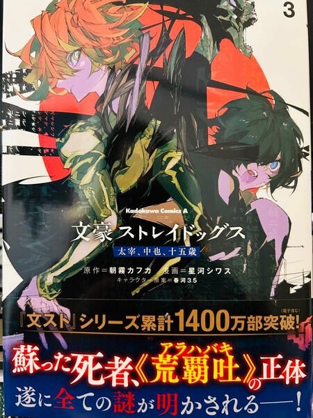 文豪ストレイドッグス デッドアップル 漫画 新品 KADOKAWA 最後一点　ラスト