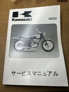 サービスマニュアル カワサキ W650 整備書